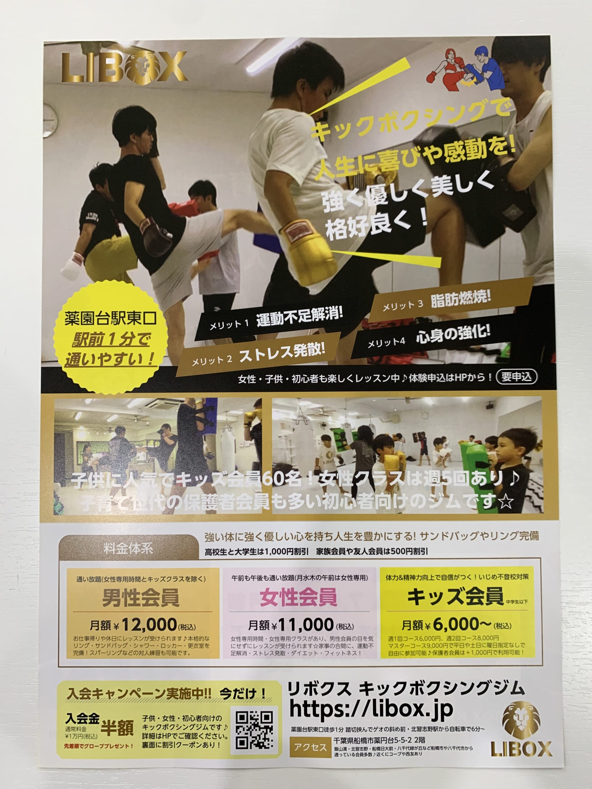 ムエタイ　船橋